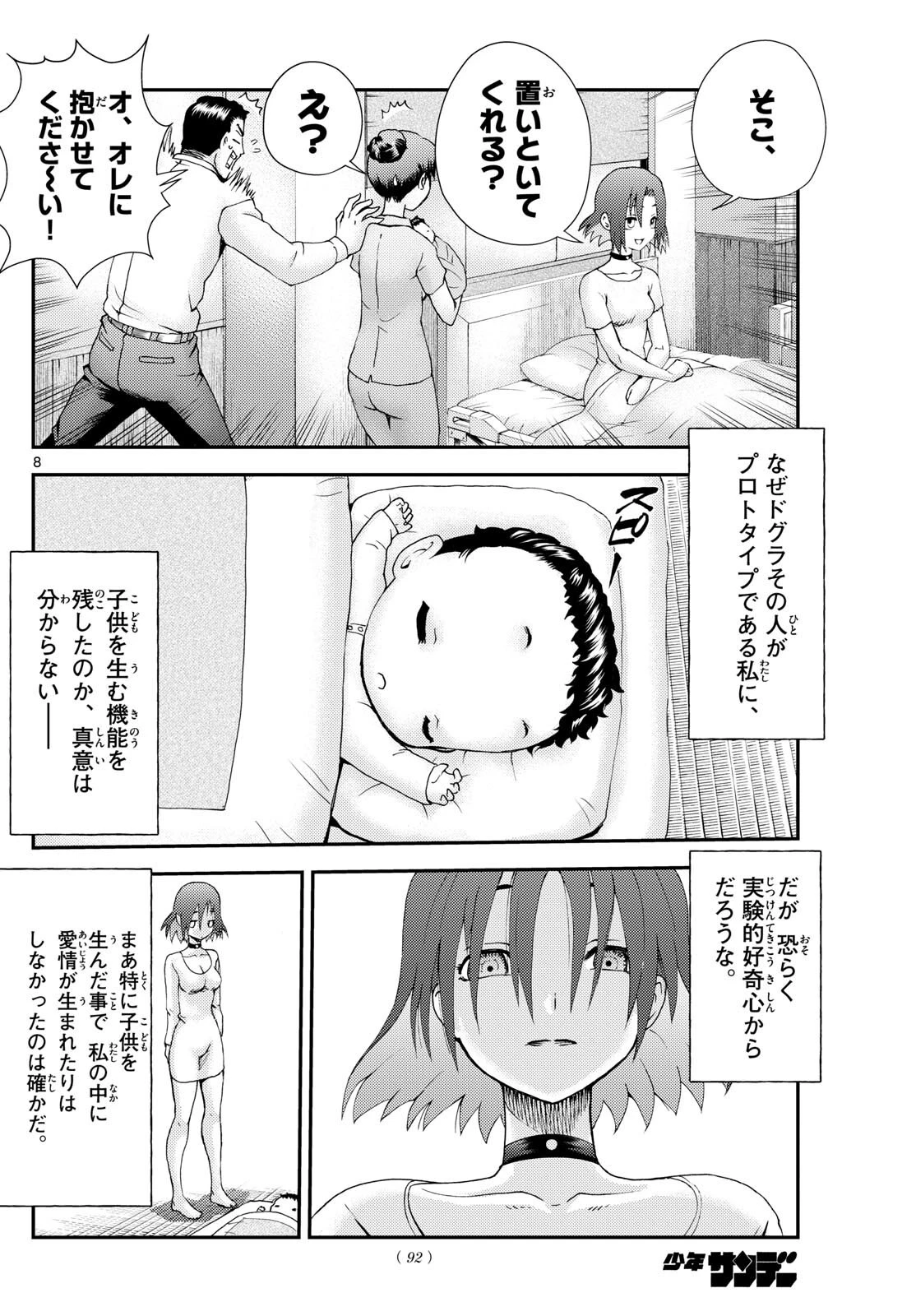 君は008 第262話 - 8