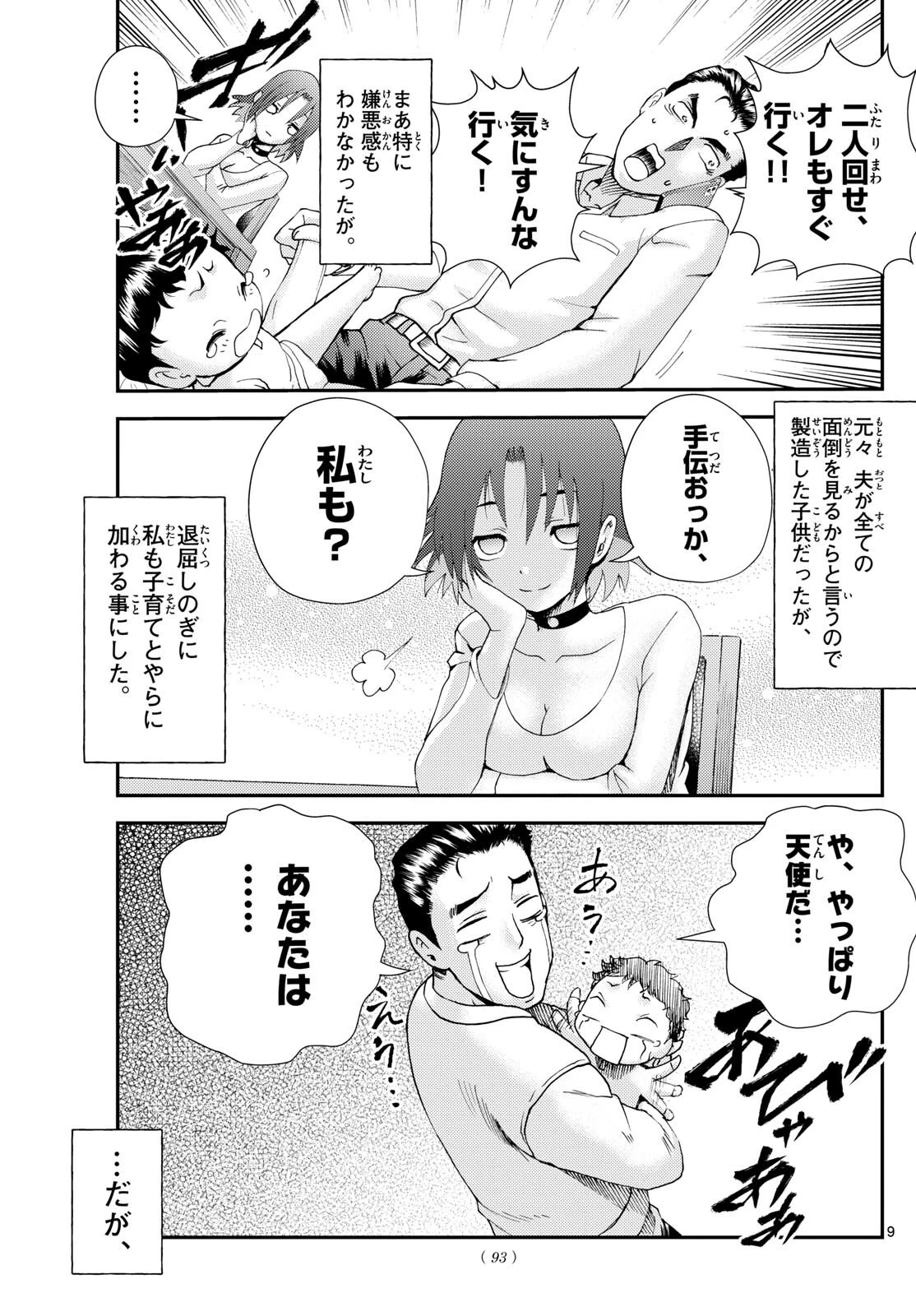 君は008 第262話 - 9