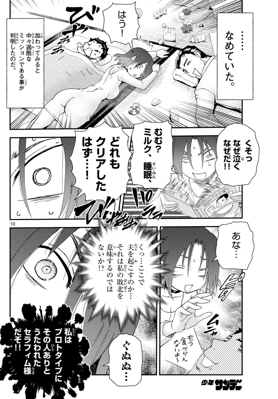 君は008 第262話 - 10