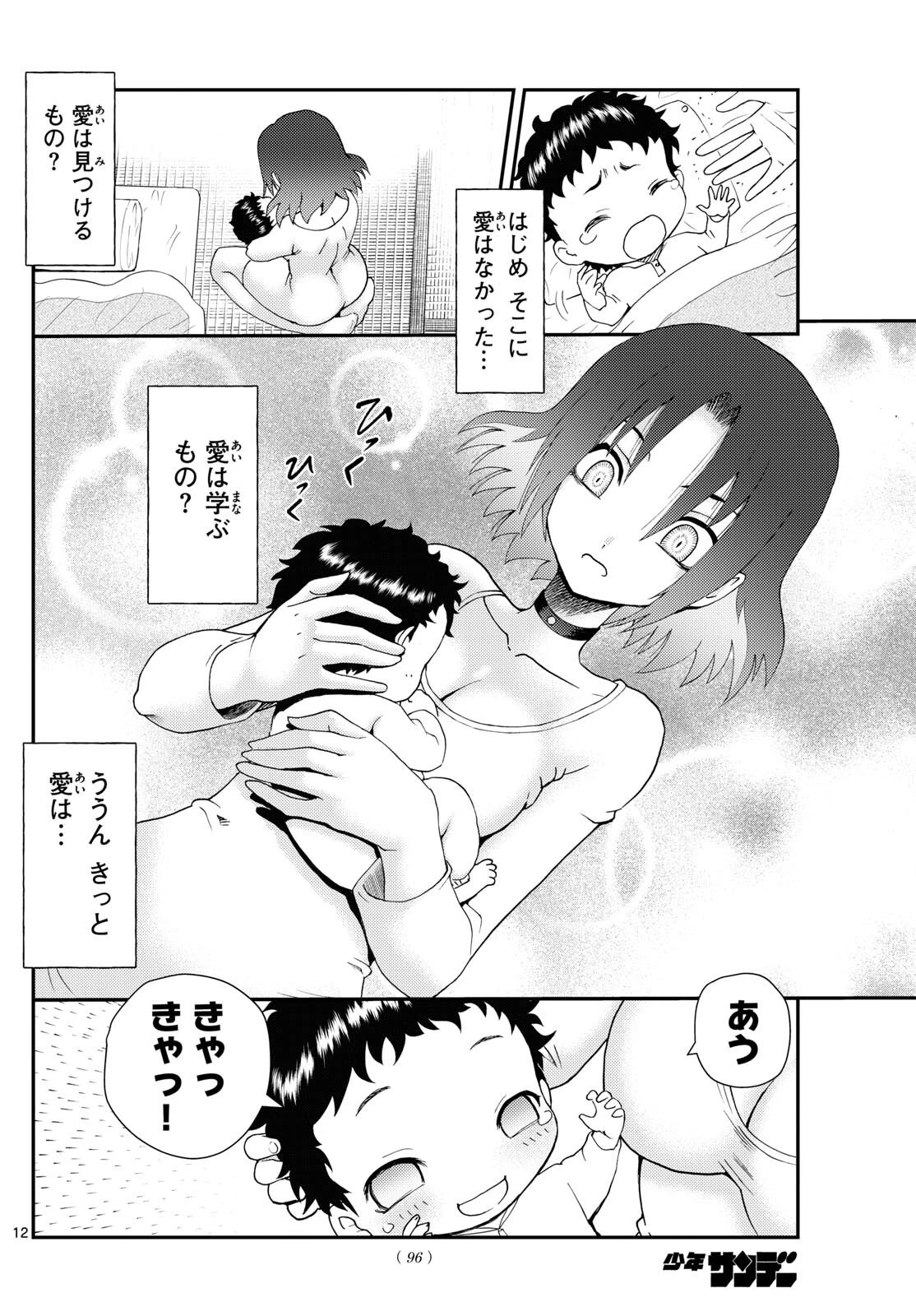 君は008 第262話 - 12