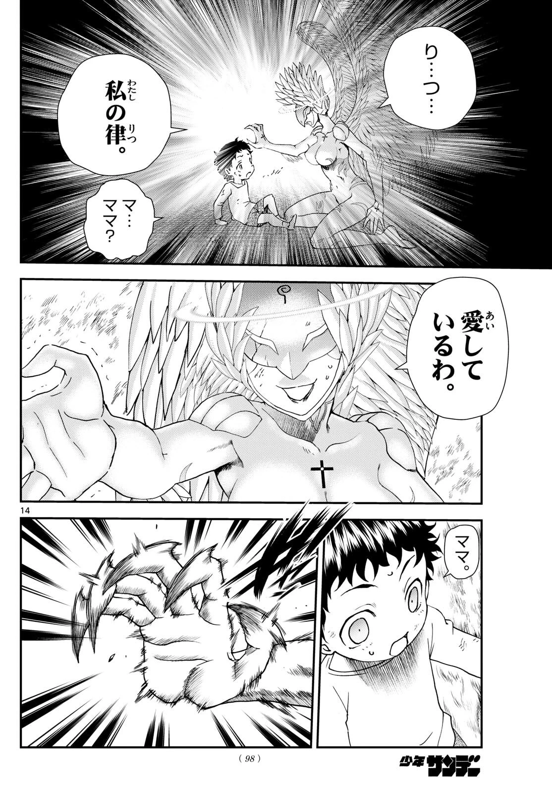 君は008 第262話 - 14