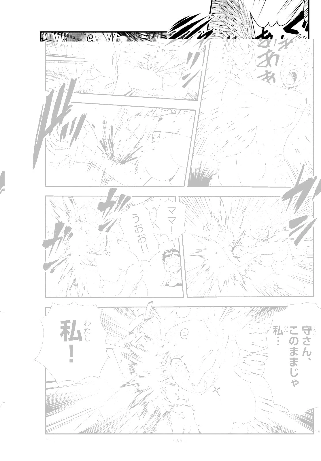 君は008 第262話 - 15