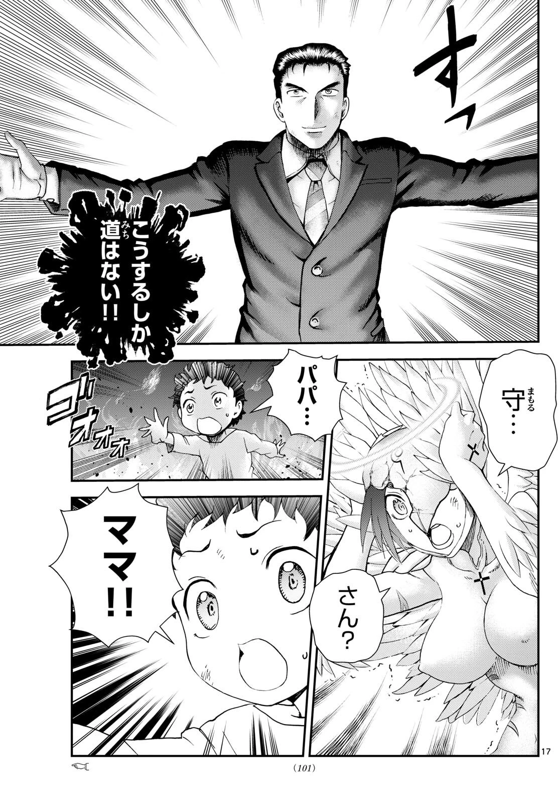 君は008 第262話 - 17