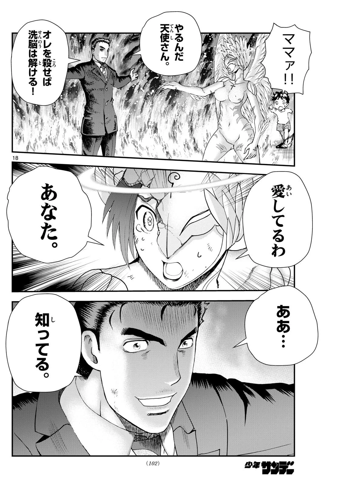 君は008 第262話 - 18