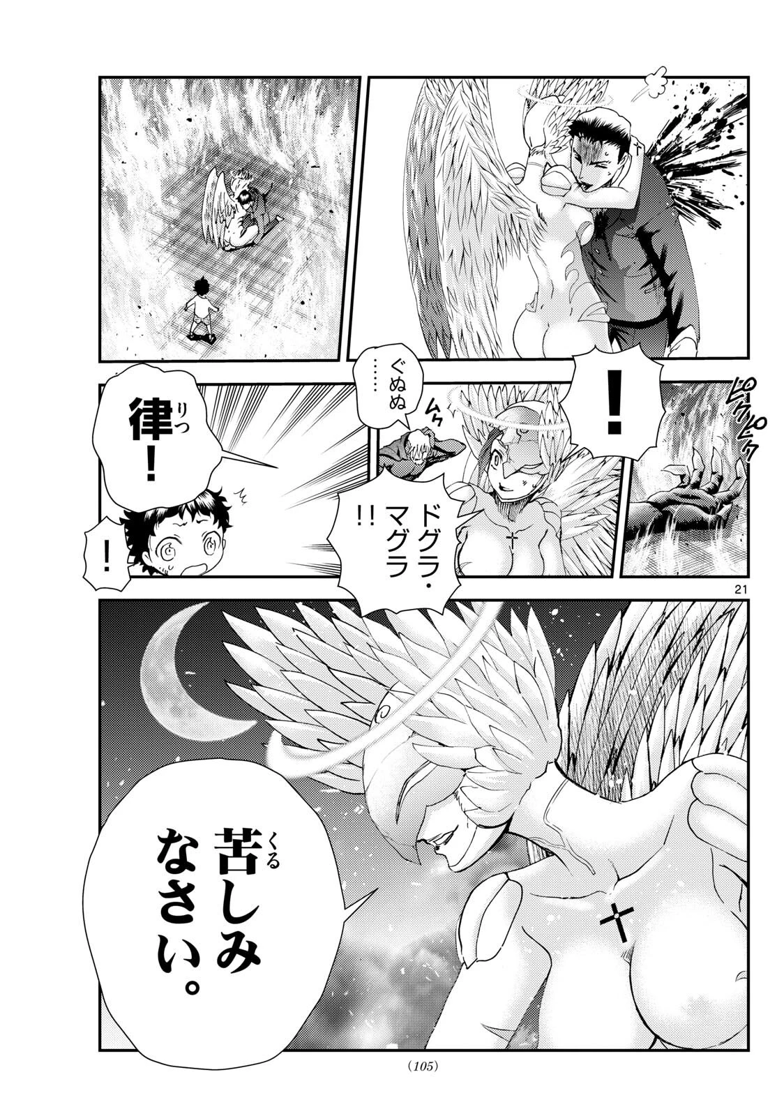 君は008 第262話 - 21