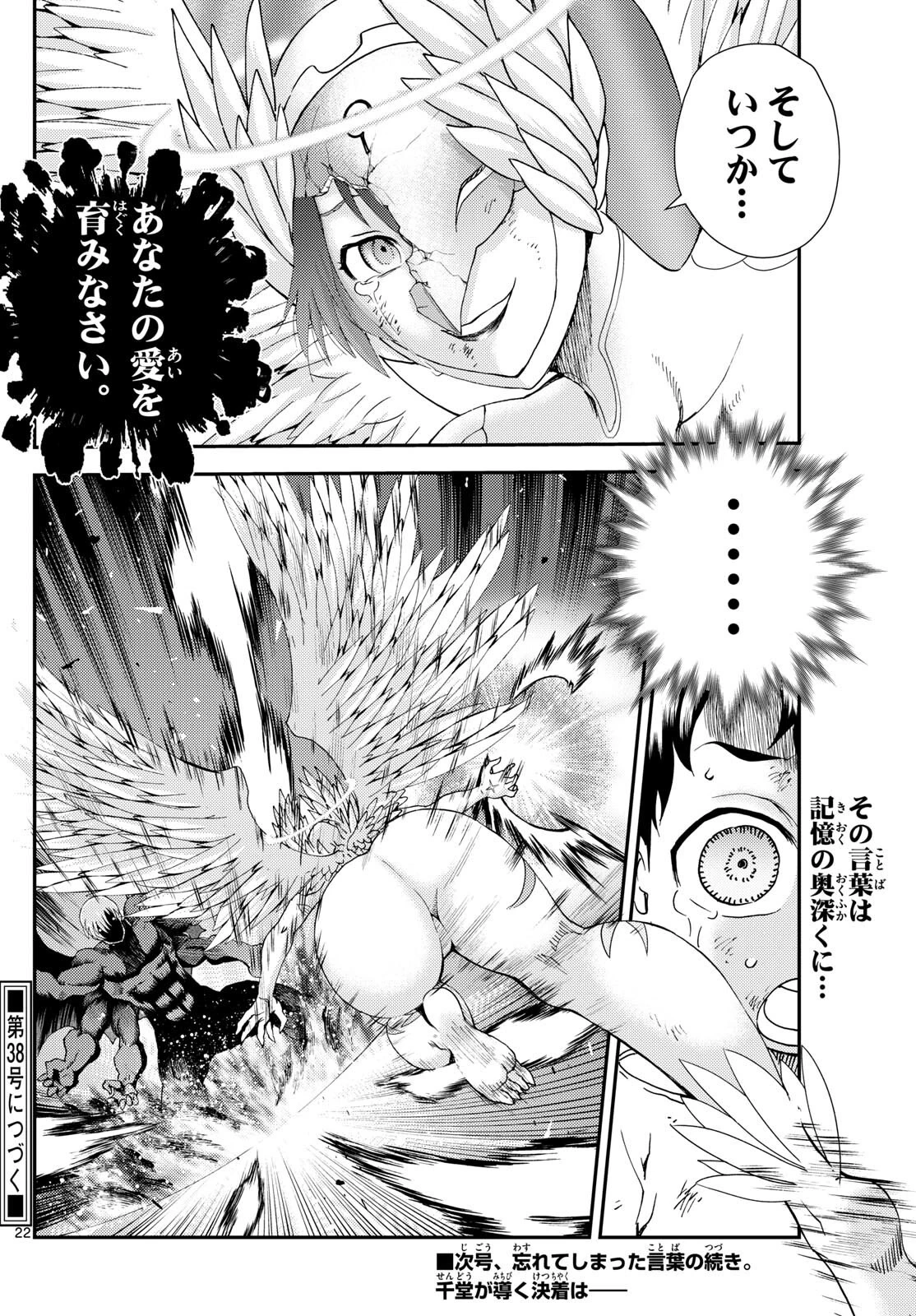 君は008 第262話 - 22