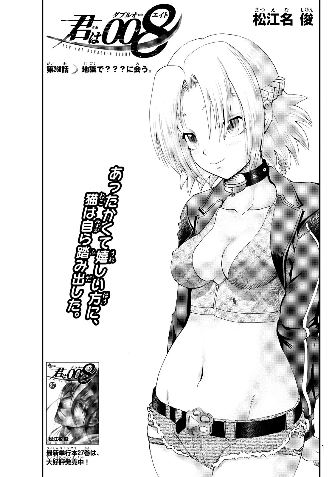 君は008 第268話 - 1