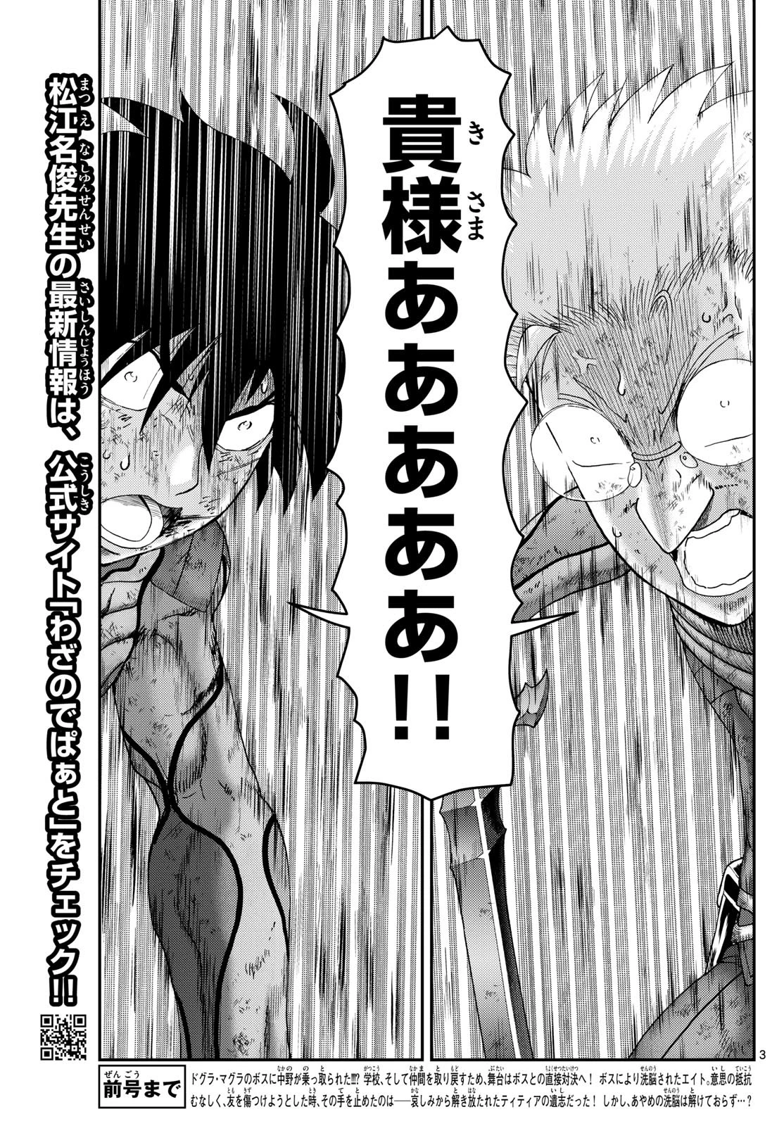 君は008 第268話 - 3