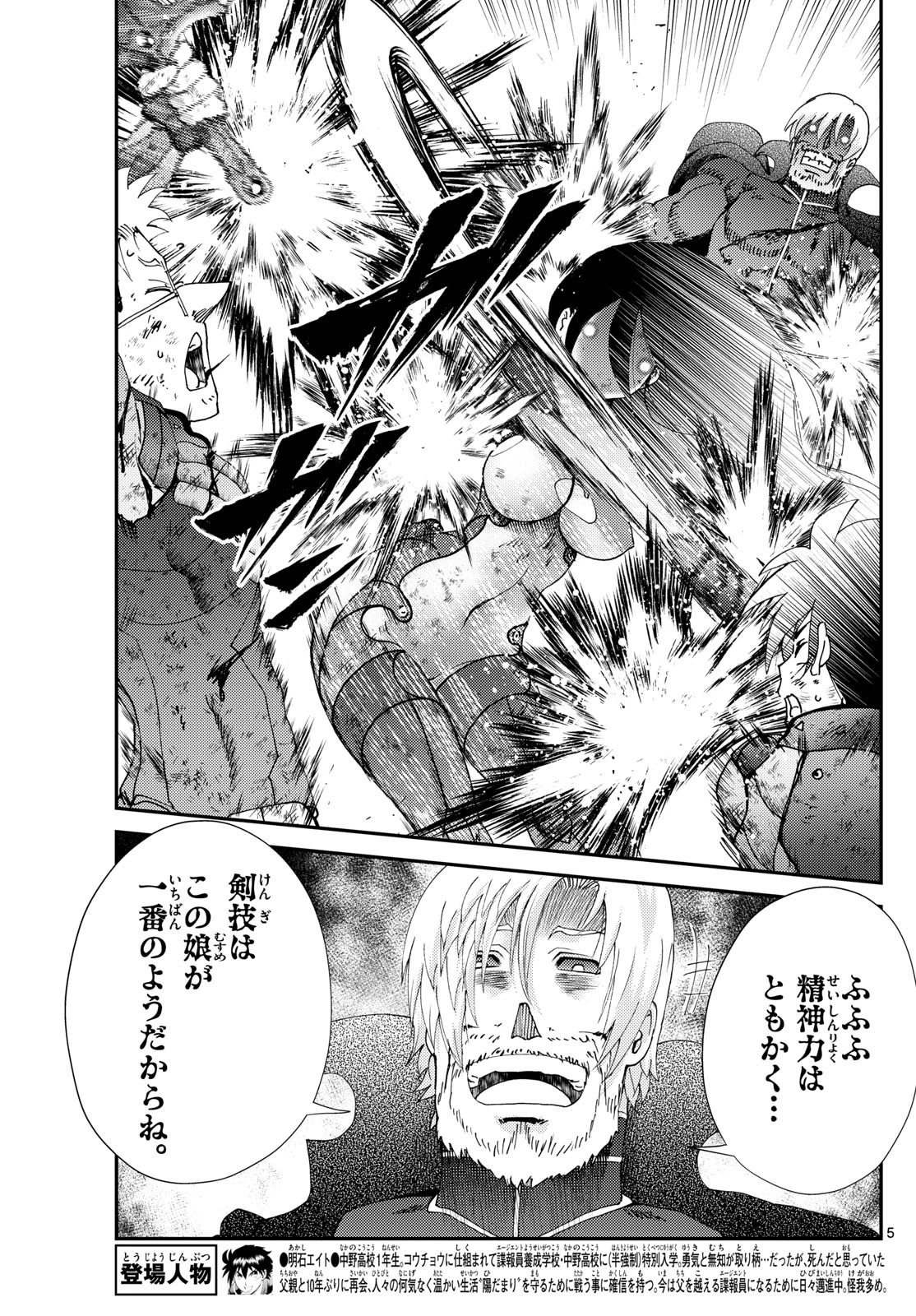 君は008 第268話 - 5