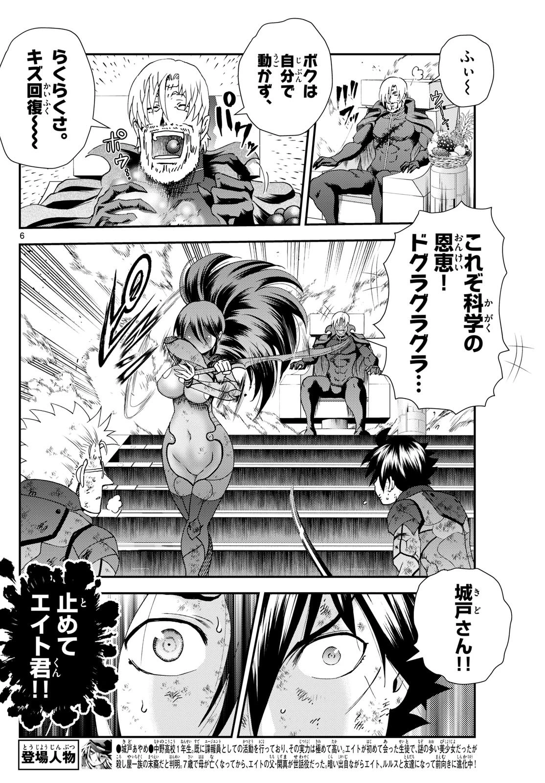 君は008 第268話 - 6