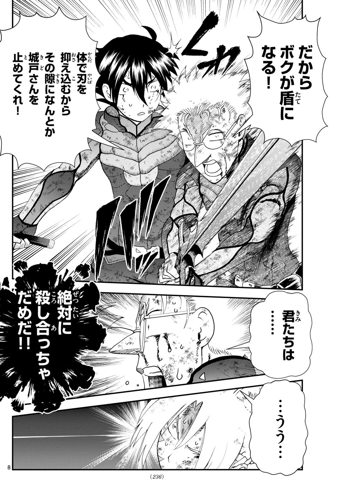 君は008 第268話 - 8