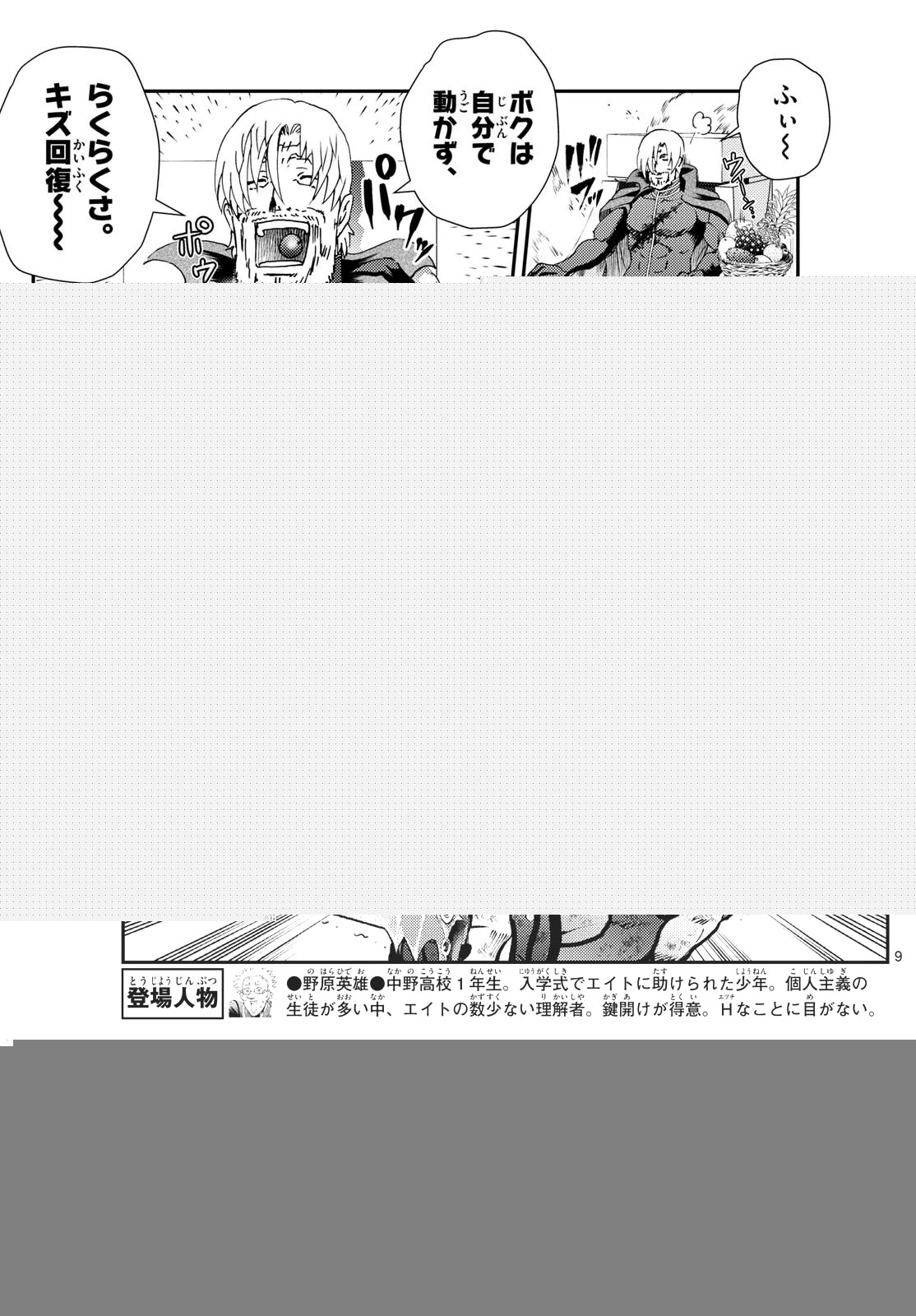 君は008 第268話 - 9