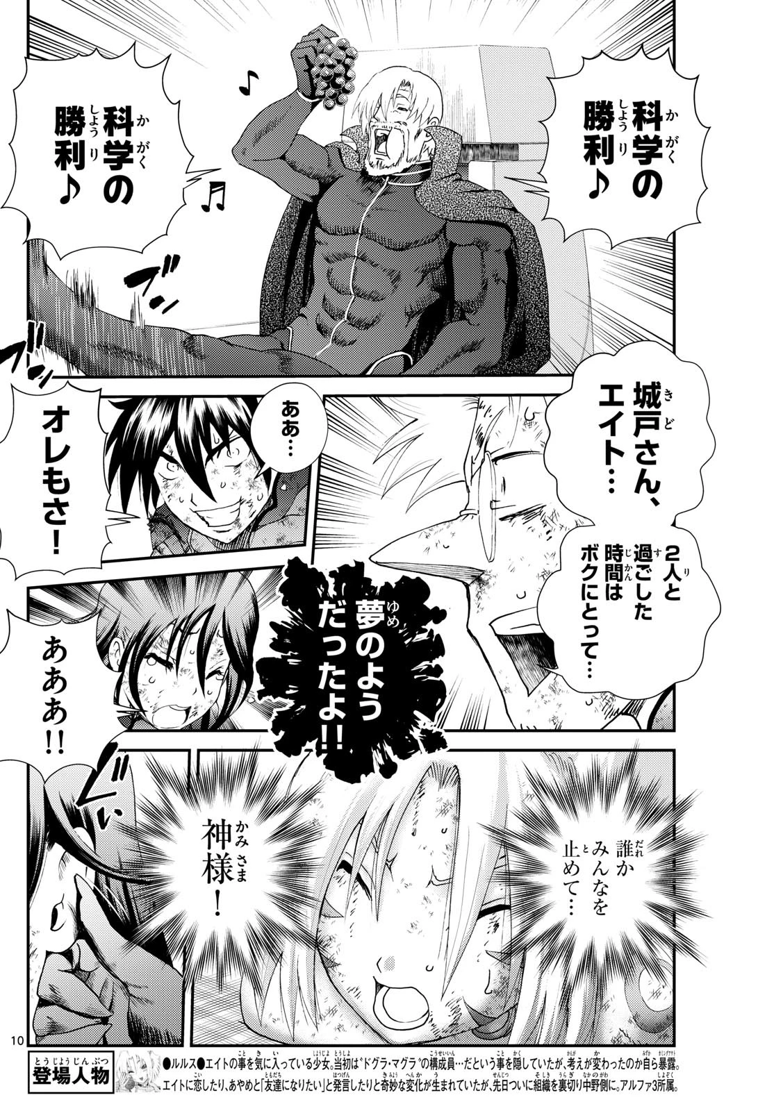 君は008 第268話 - 10
