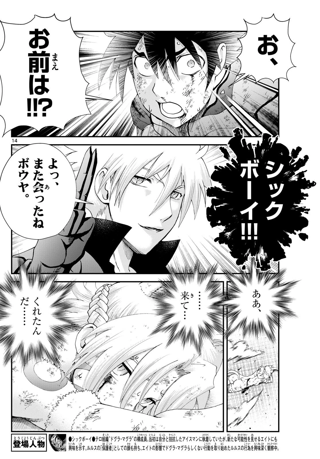 君は008 第268話 - 14