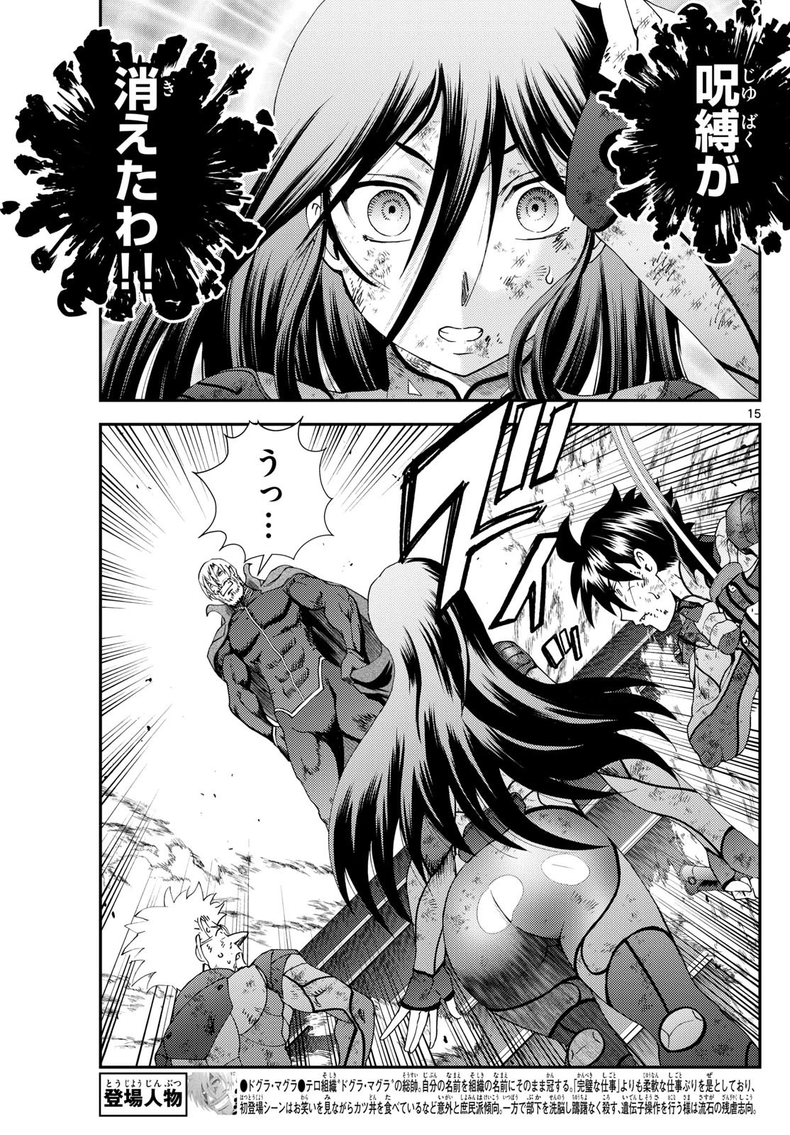 君は008 第268話 - 15