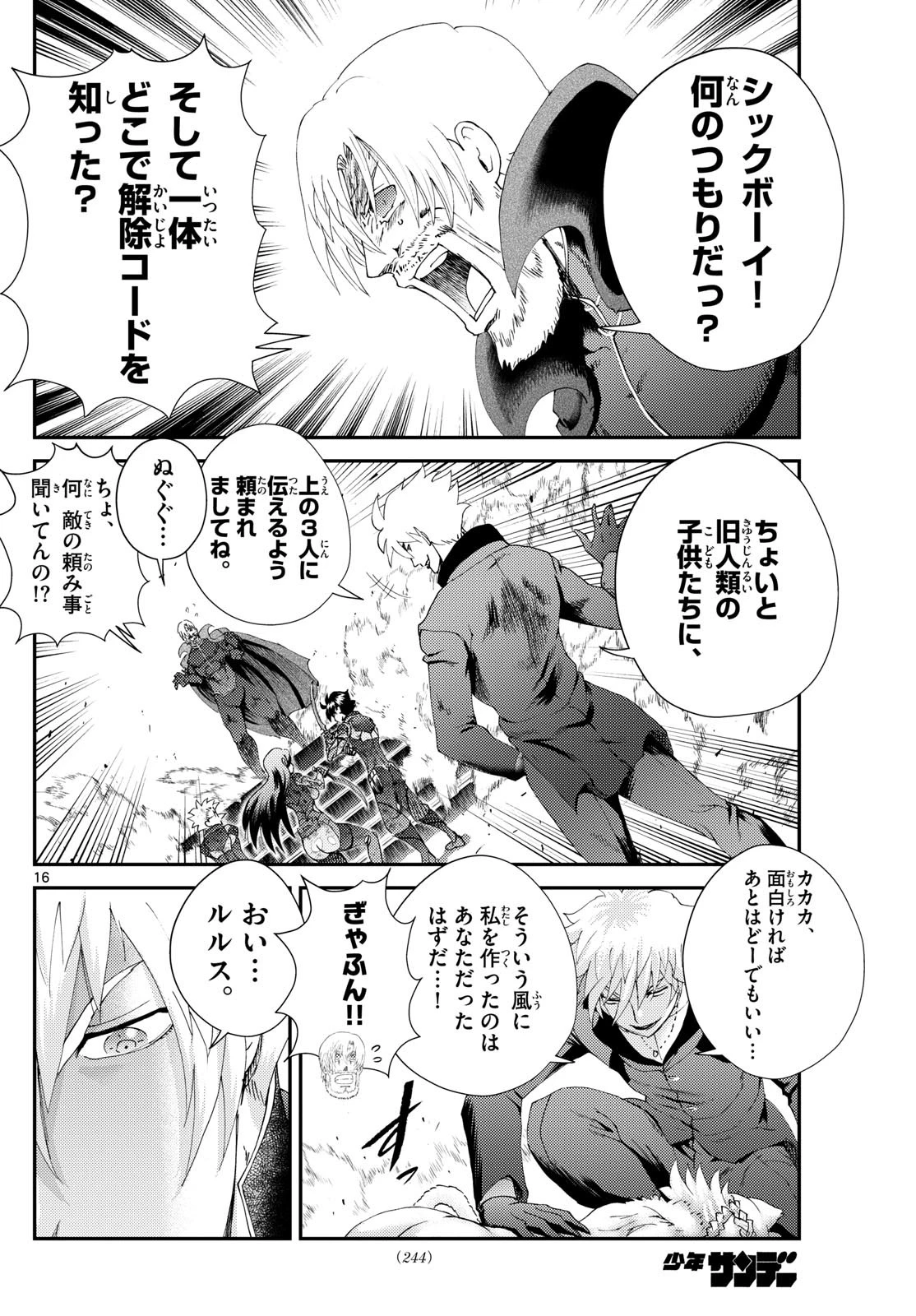 君は008 第268話 - 16