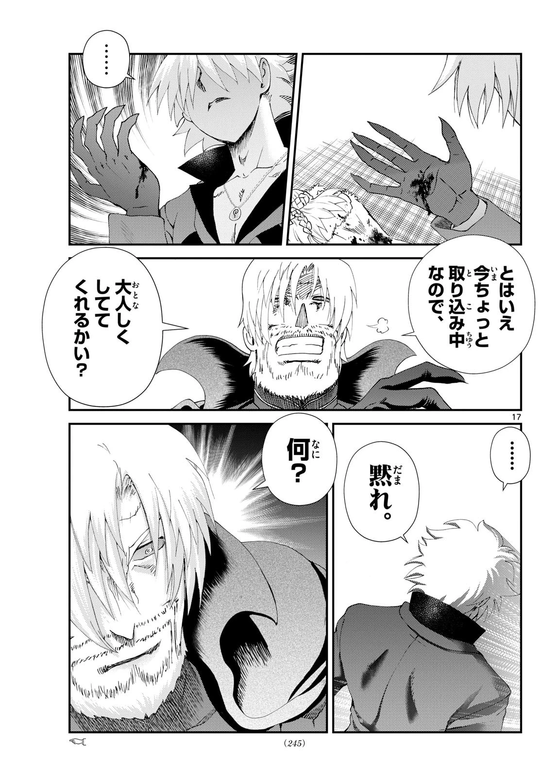 君は008 第268話 - 17