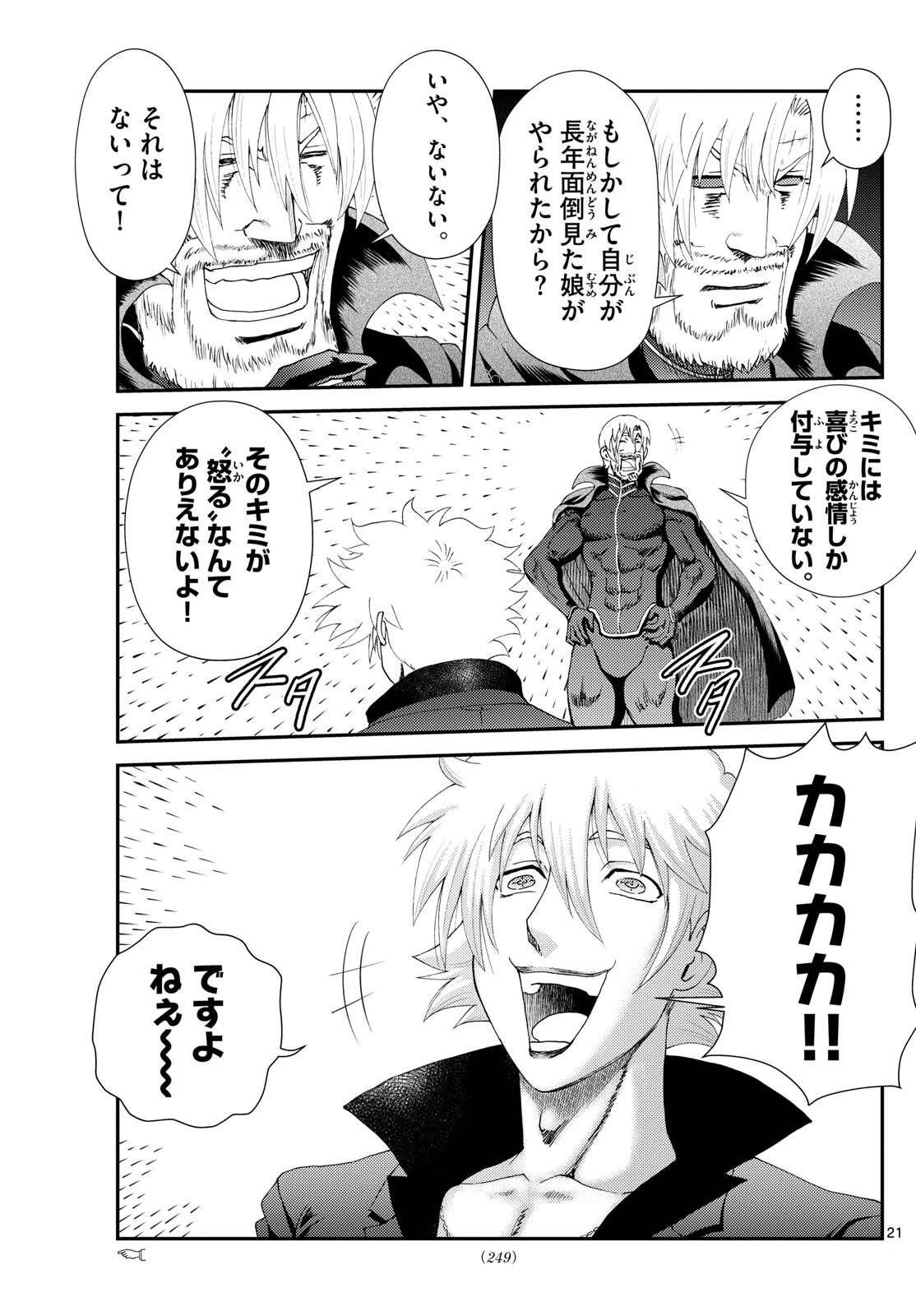 君は008 第268話 - 21