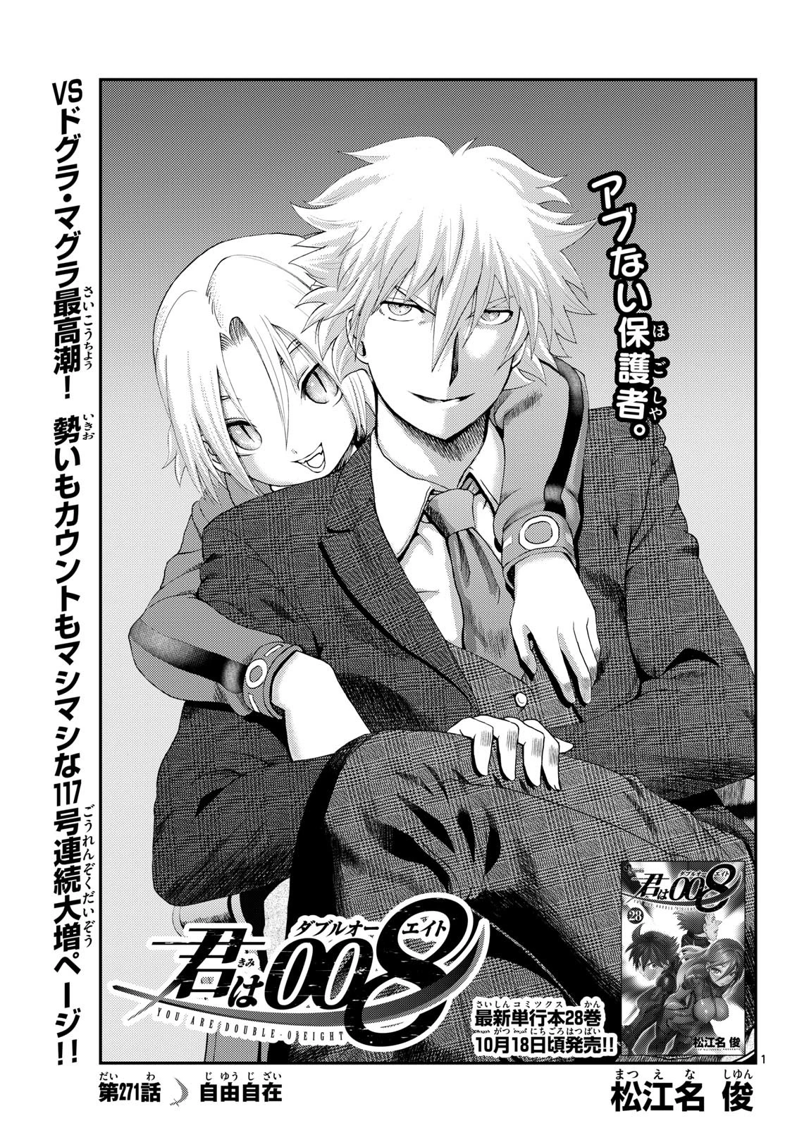 君は008 第271話 - 1