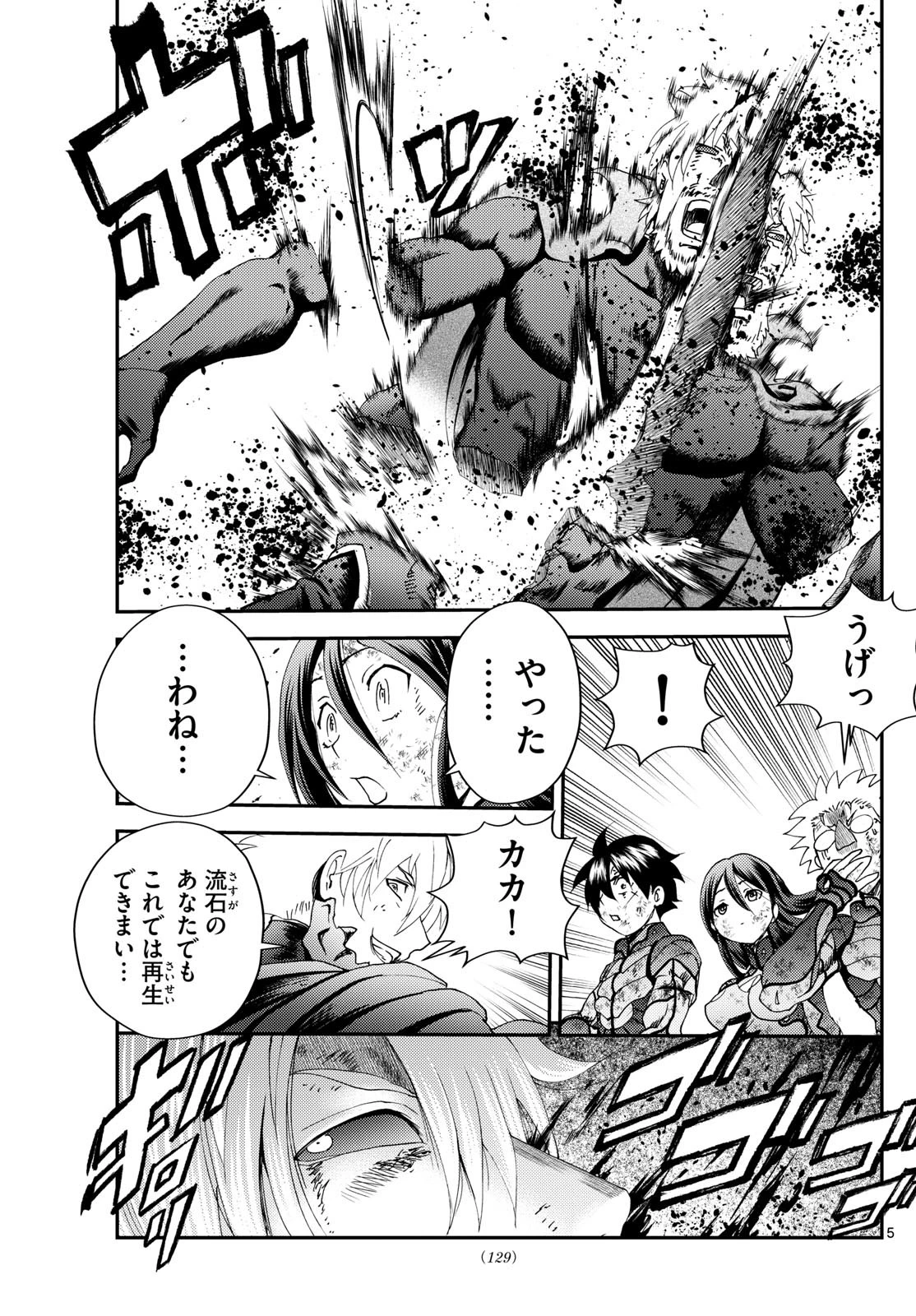 君は008 第271話 - 5