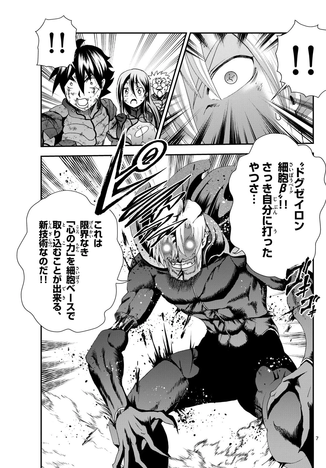 君は008 第271話 - 7
