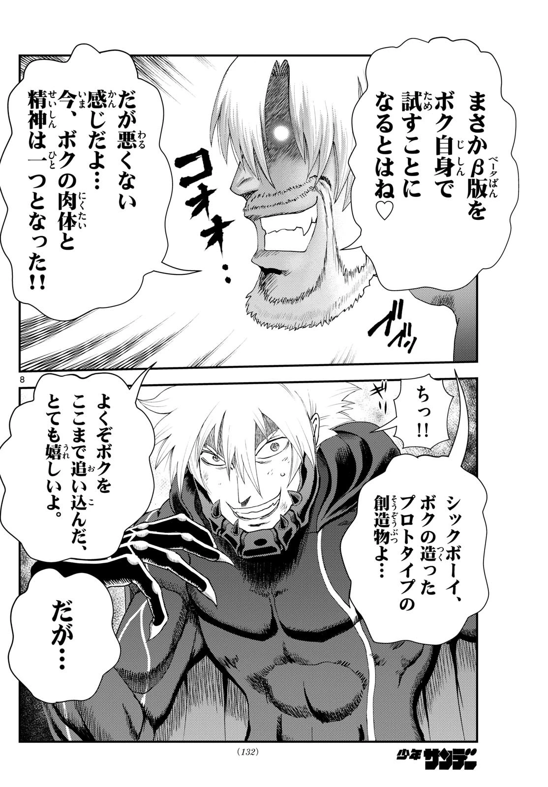 君は008 第271話 - 8