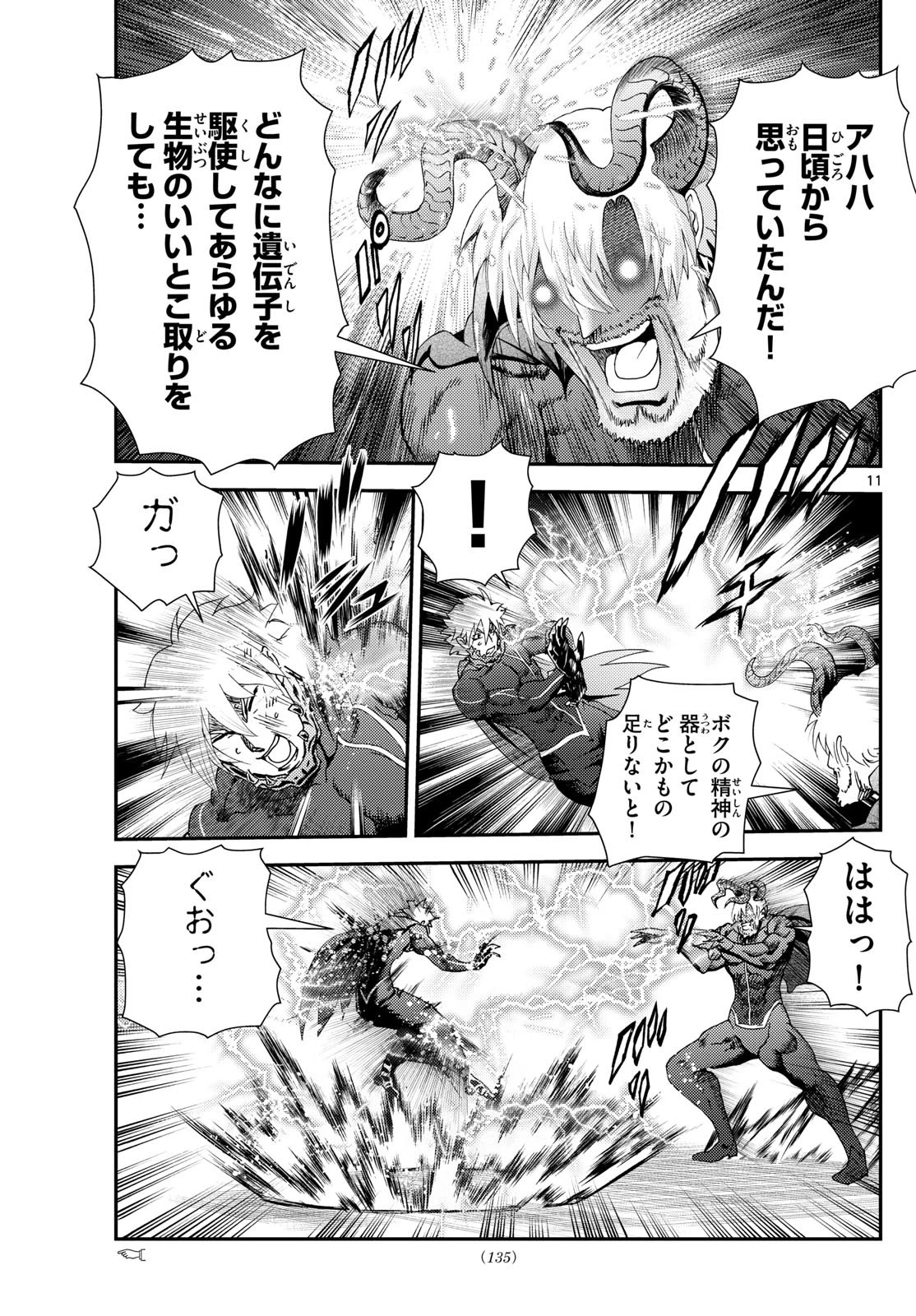 君は008 第271話 - 11
