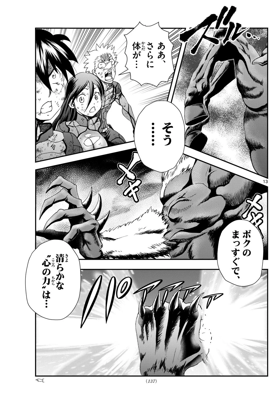 君は008 第271話 - 13