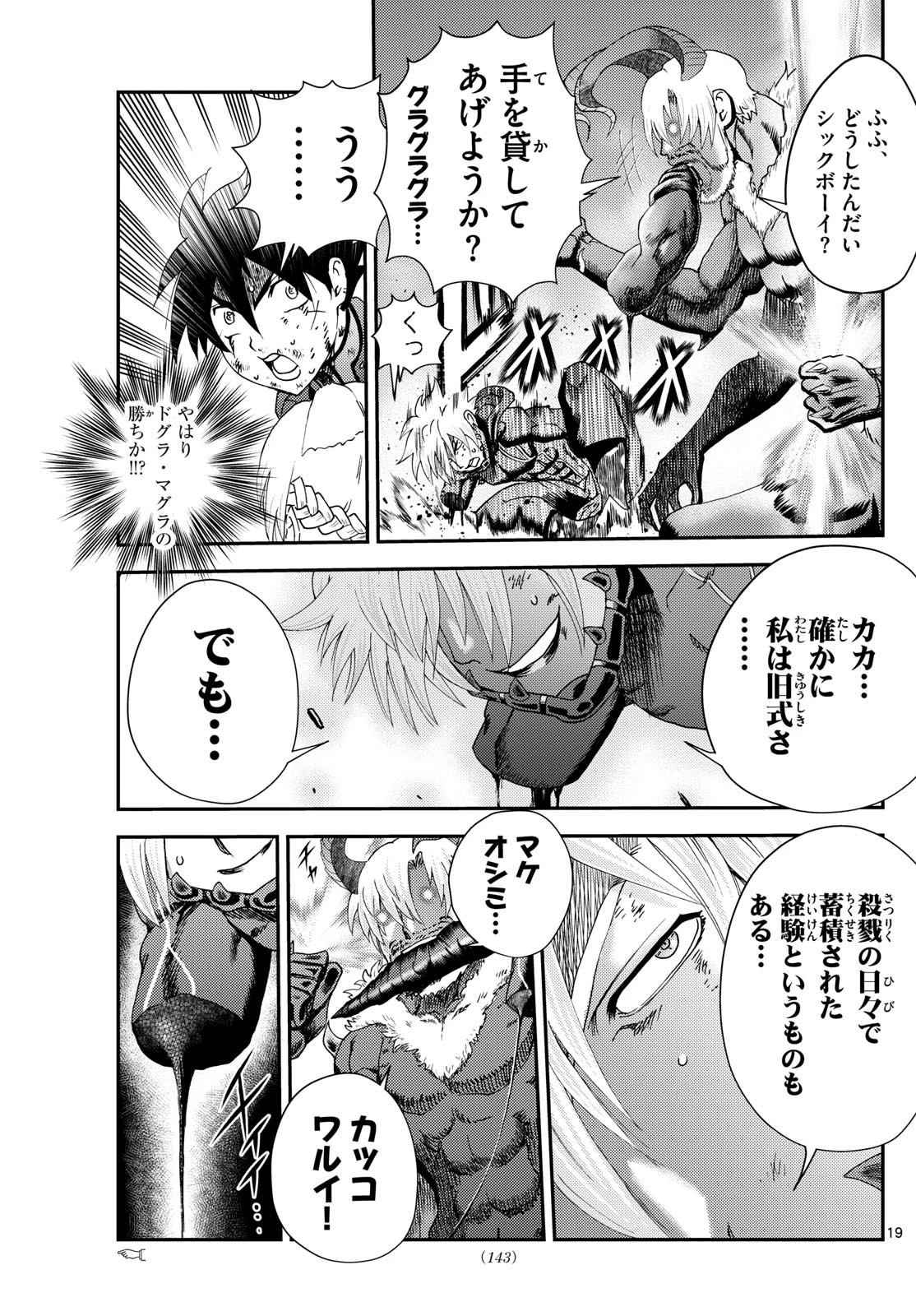 君は008 第271話 - 19