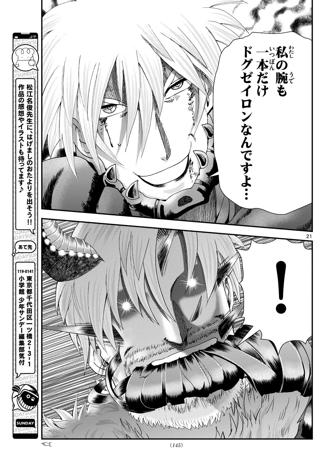 君は008 第271話 - 21