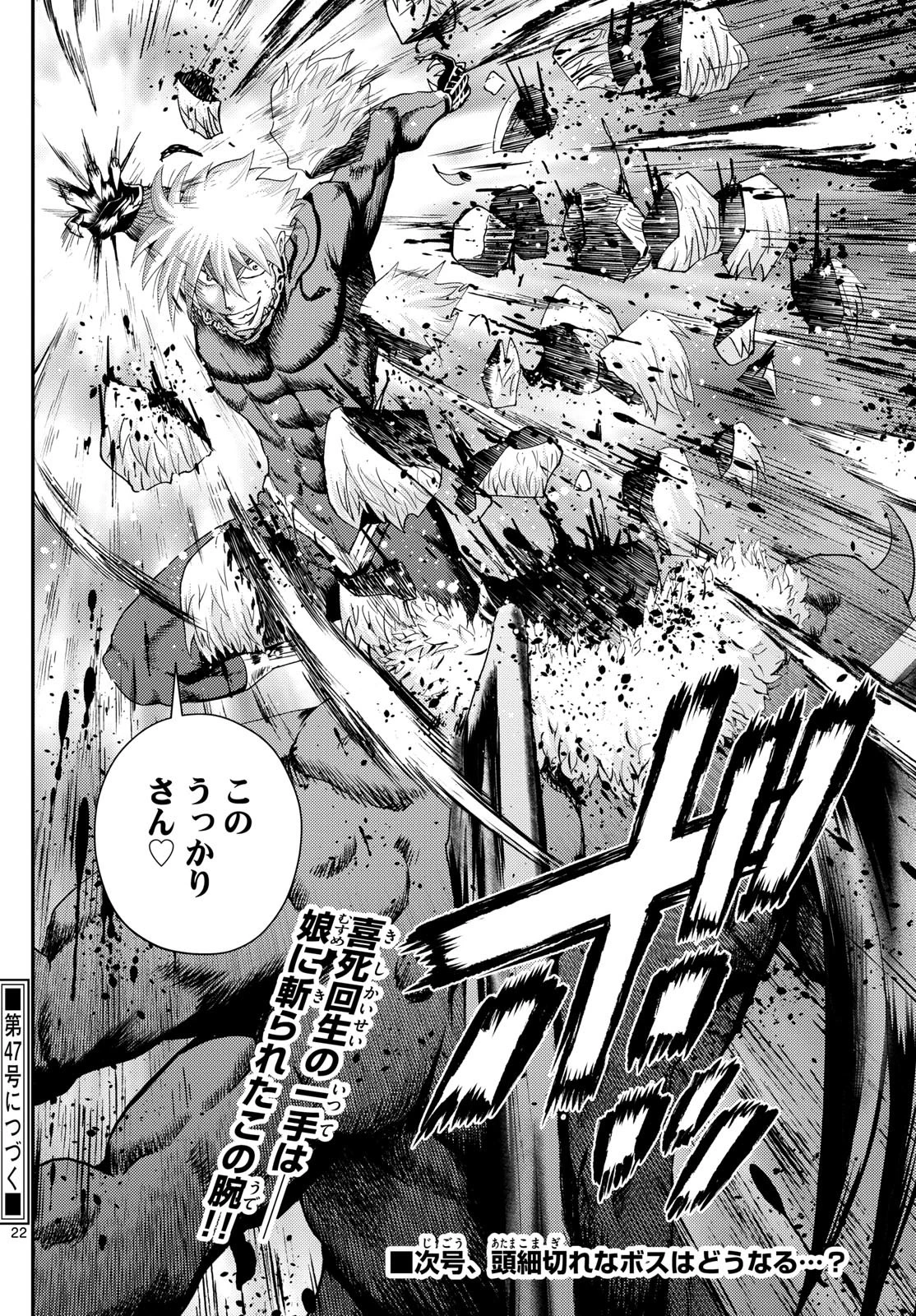 君は008 第271話 - 22