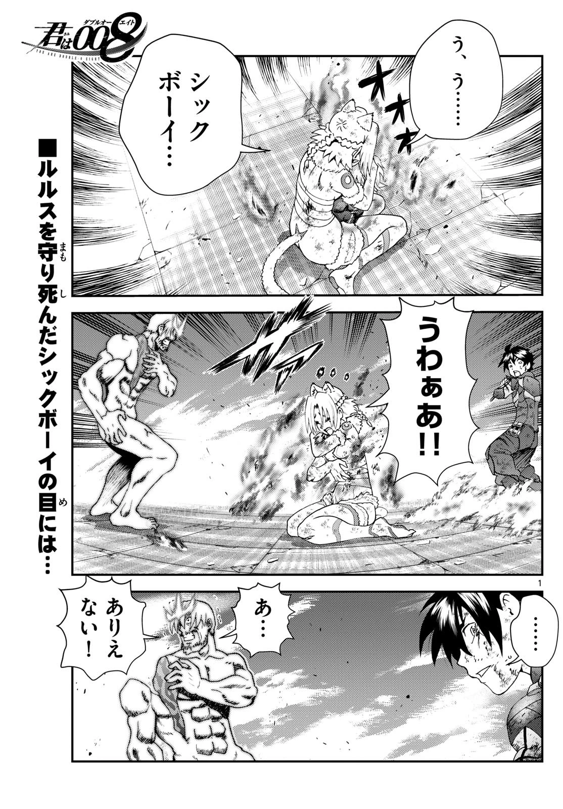 君は008 第282話 - 1