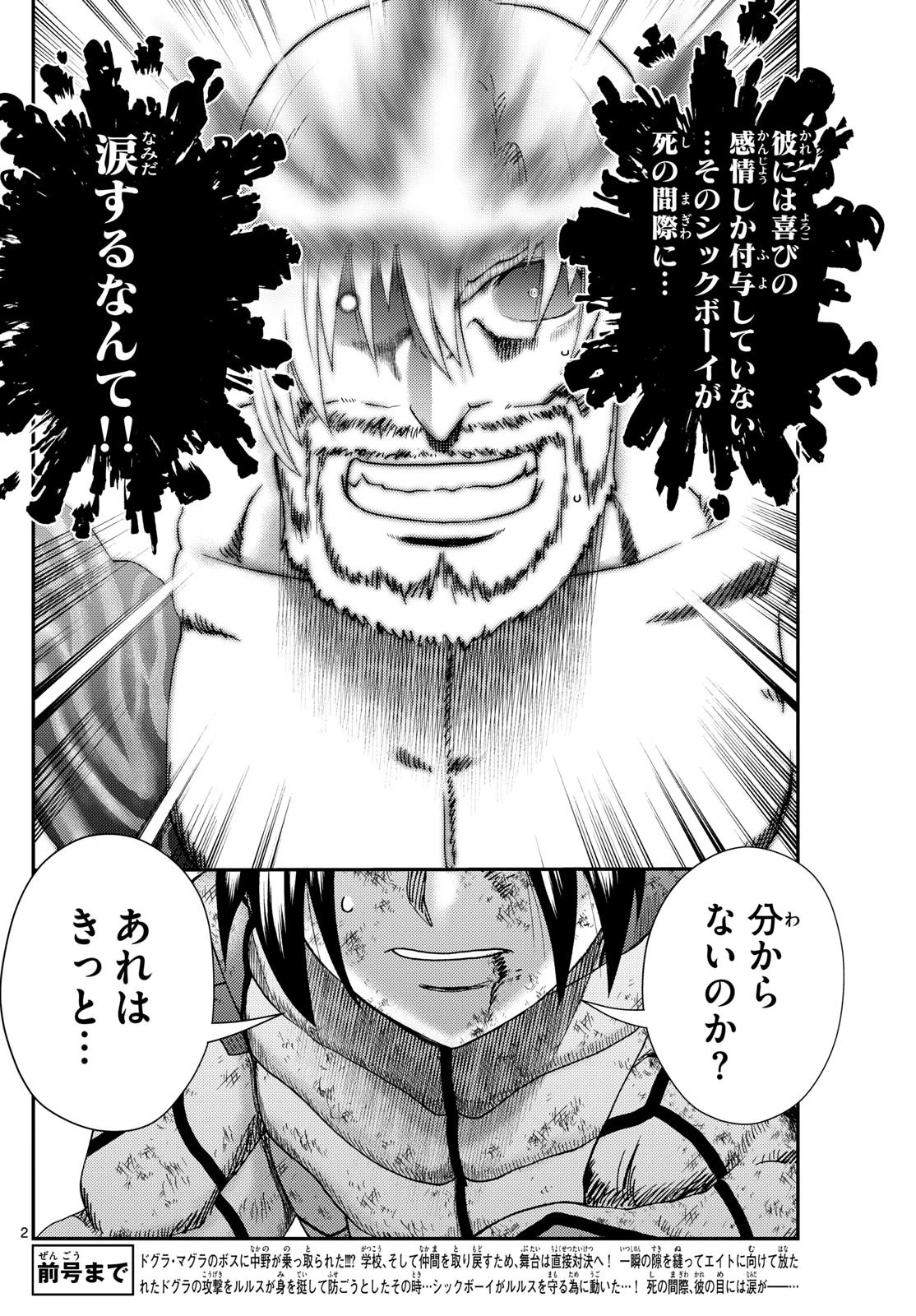 君は008 第282話 - 2