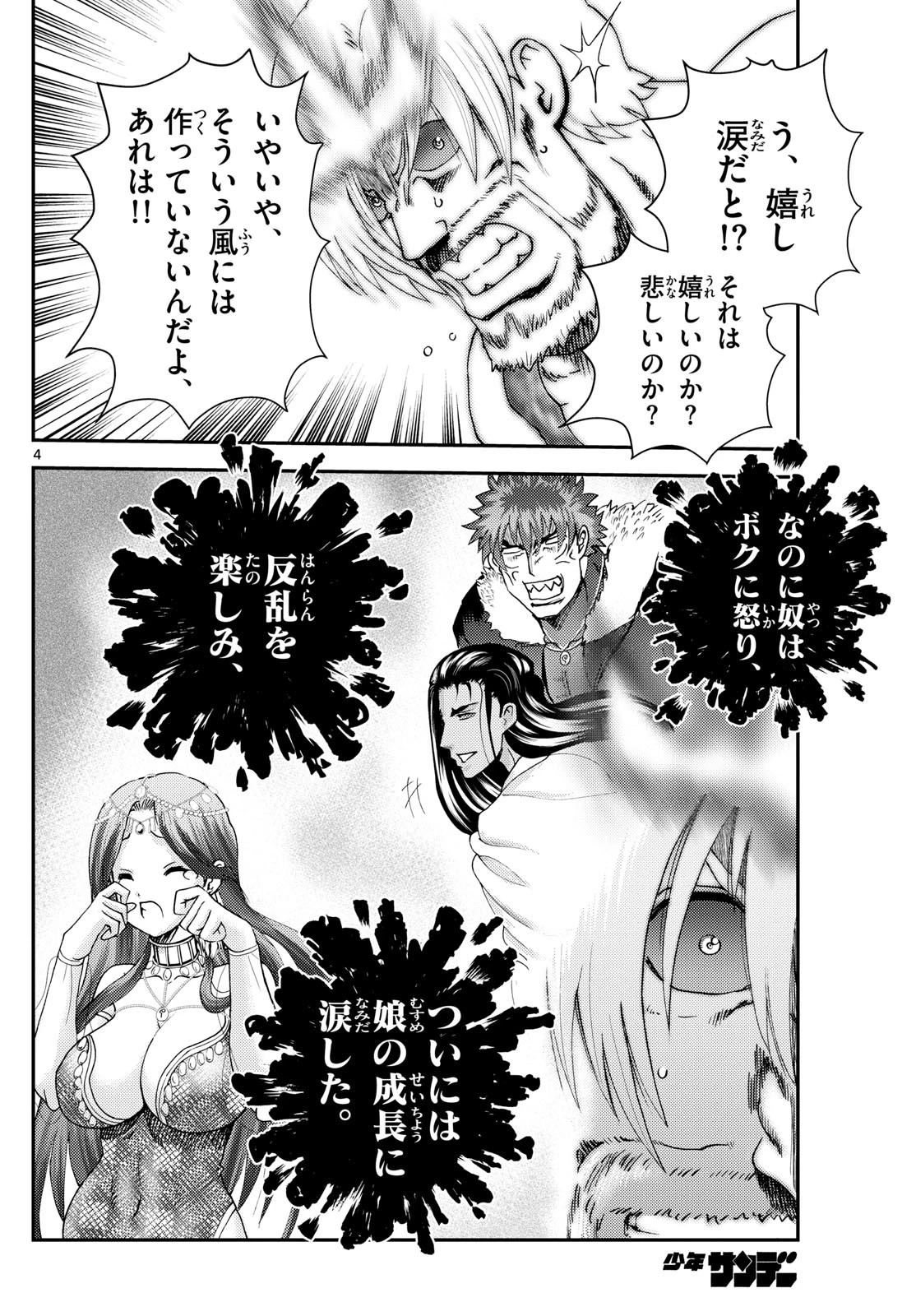 君は008 第282話 - 4