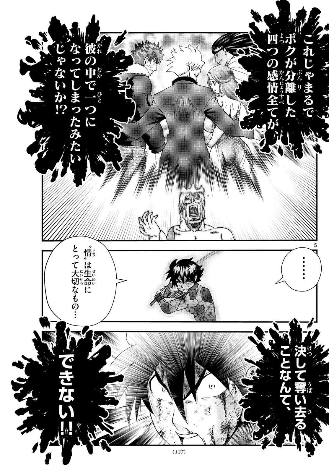 君は008 第282話 - 5