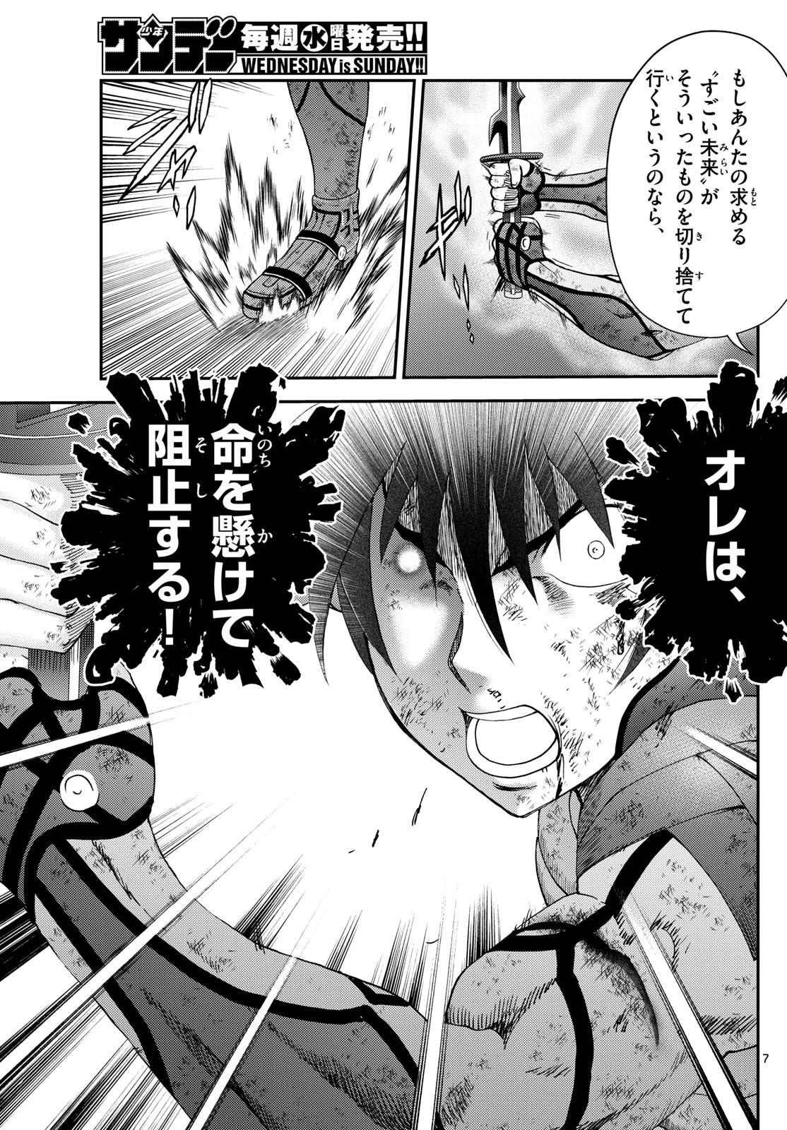 君は008 第282話 - 7