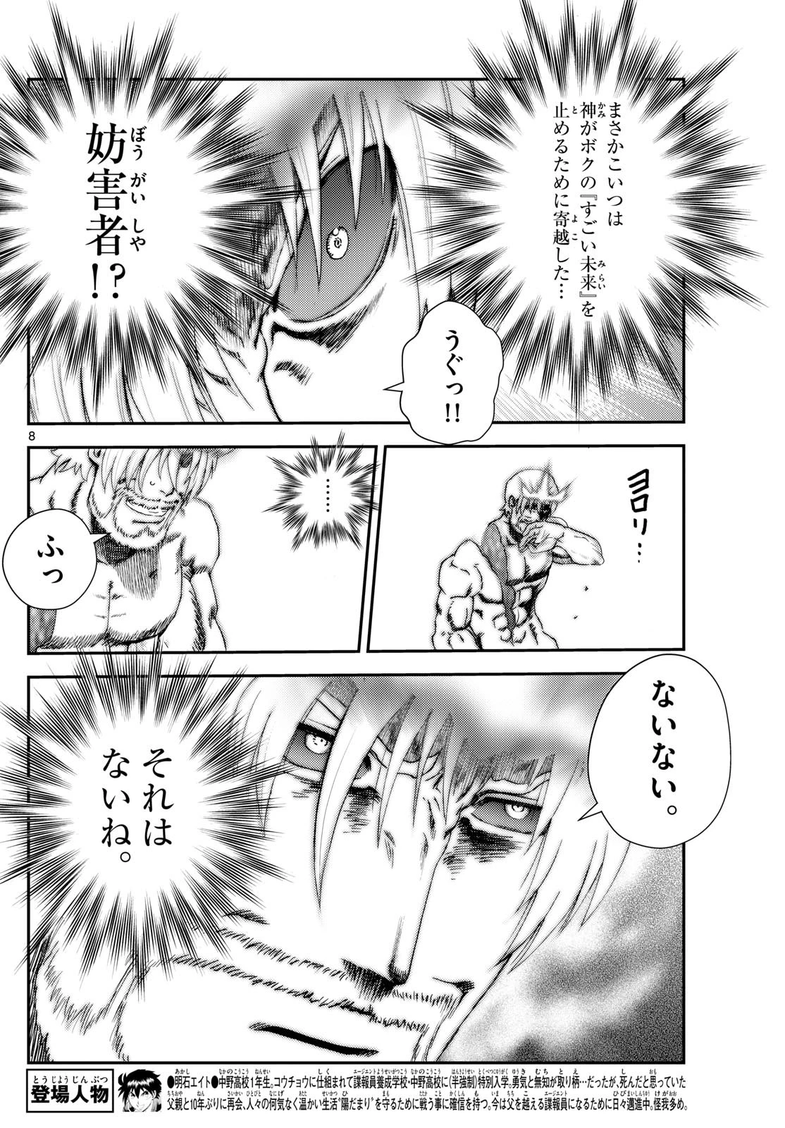 君は008 第282話 - 8