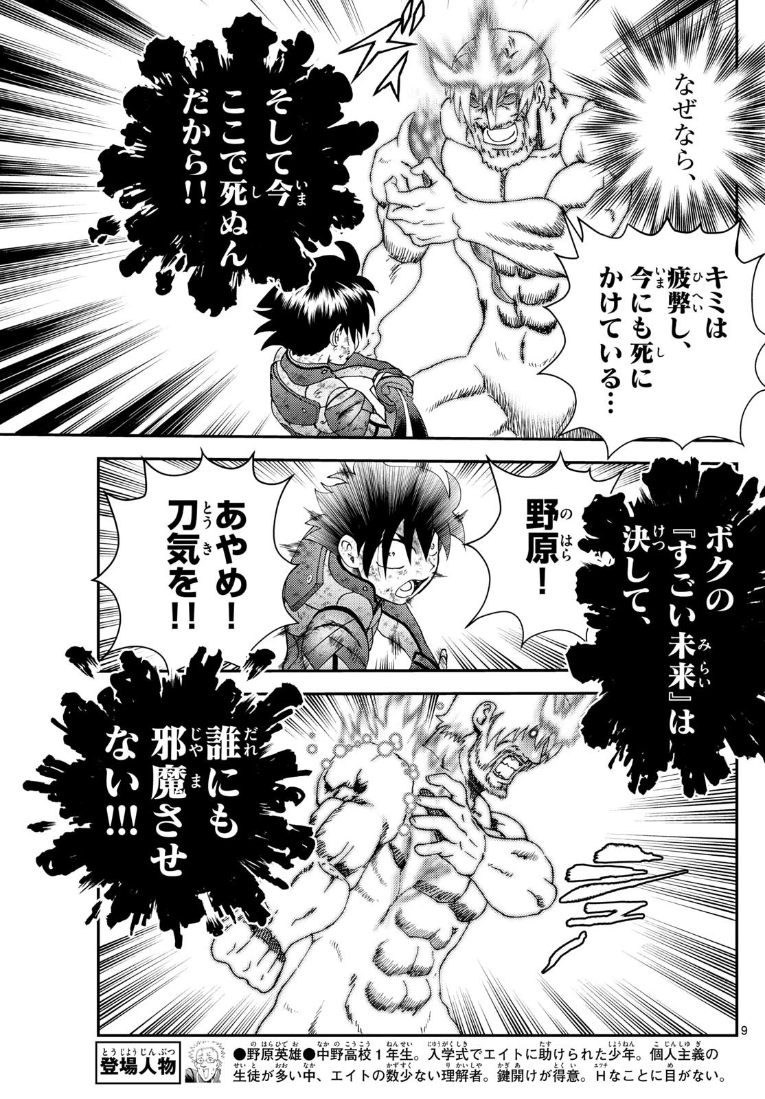 君は008 第282話 - 9