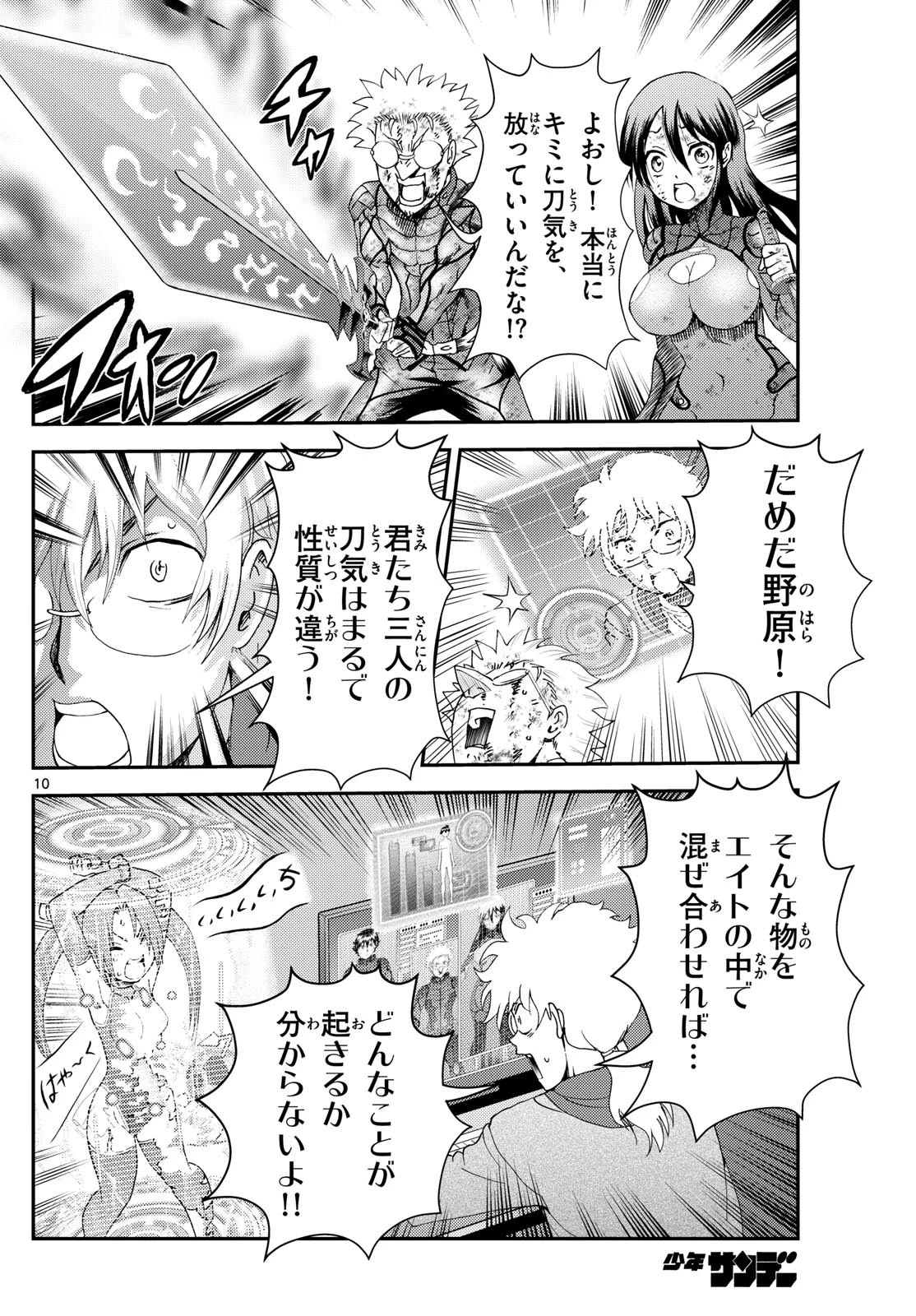 君は008 第282話 - 10