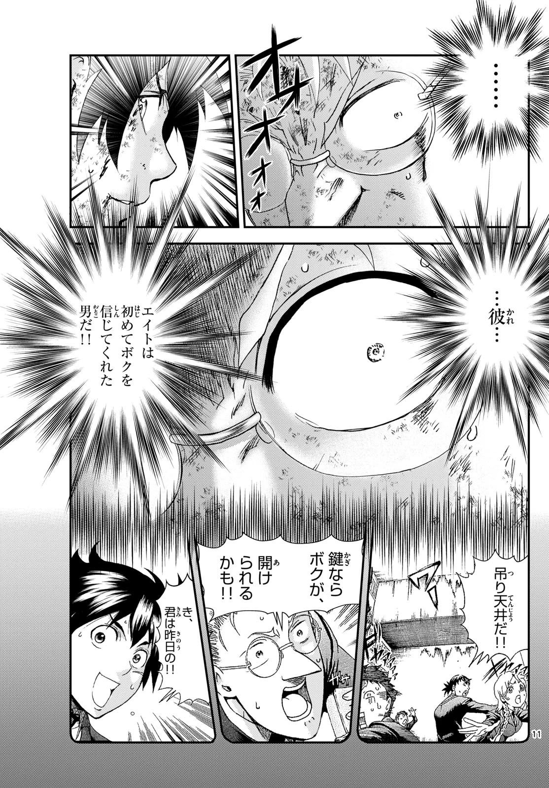 君は008 第282話 - 11