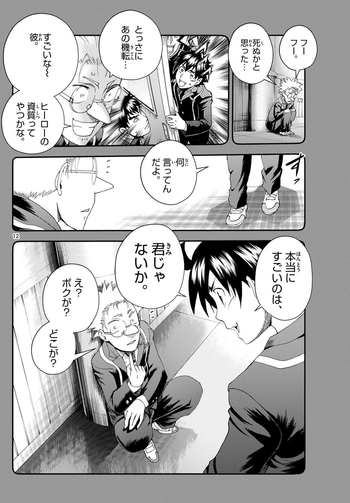 君は008 第282話 - 12