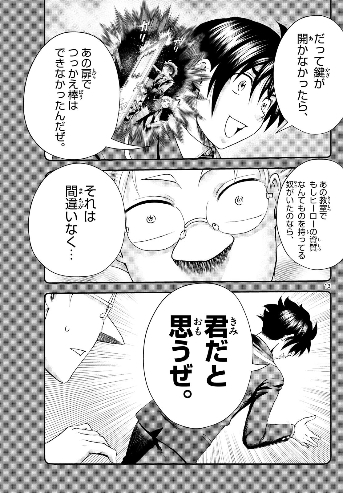君は008 第282話 - 13