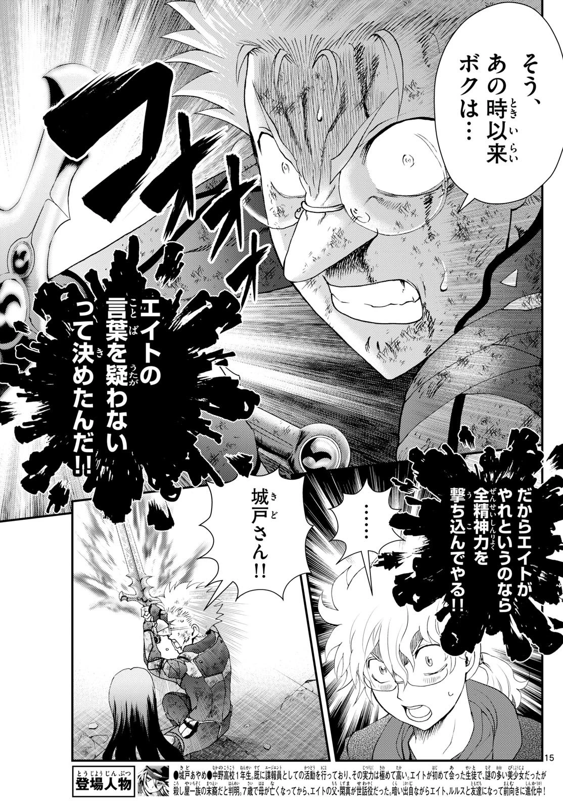 君は008 第282話 - 15