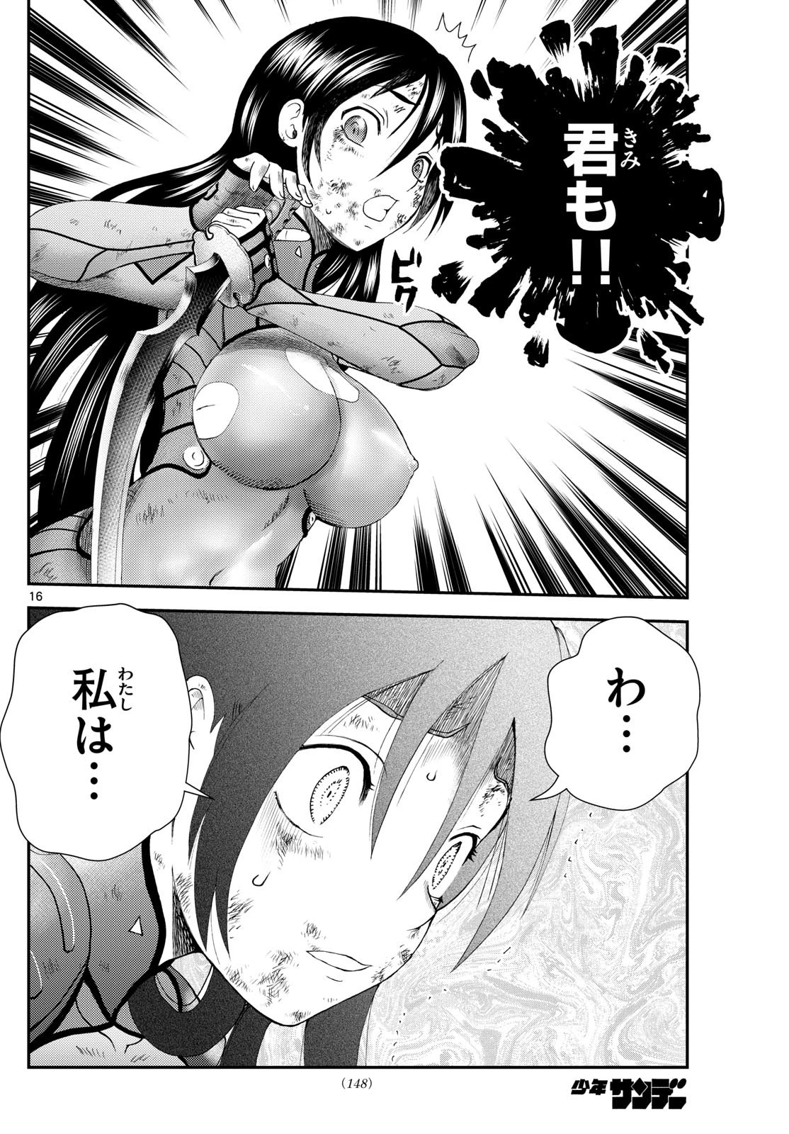 君は008 第282話 - 16