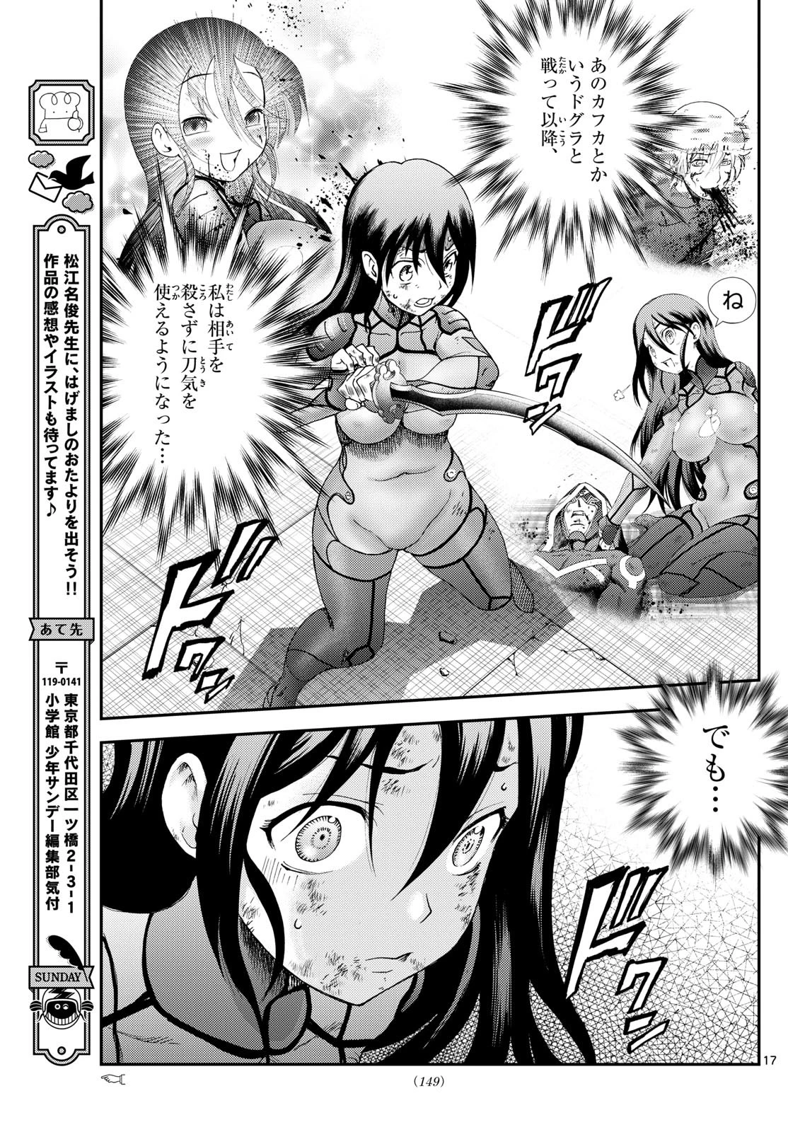 君は008 第282話 - 17