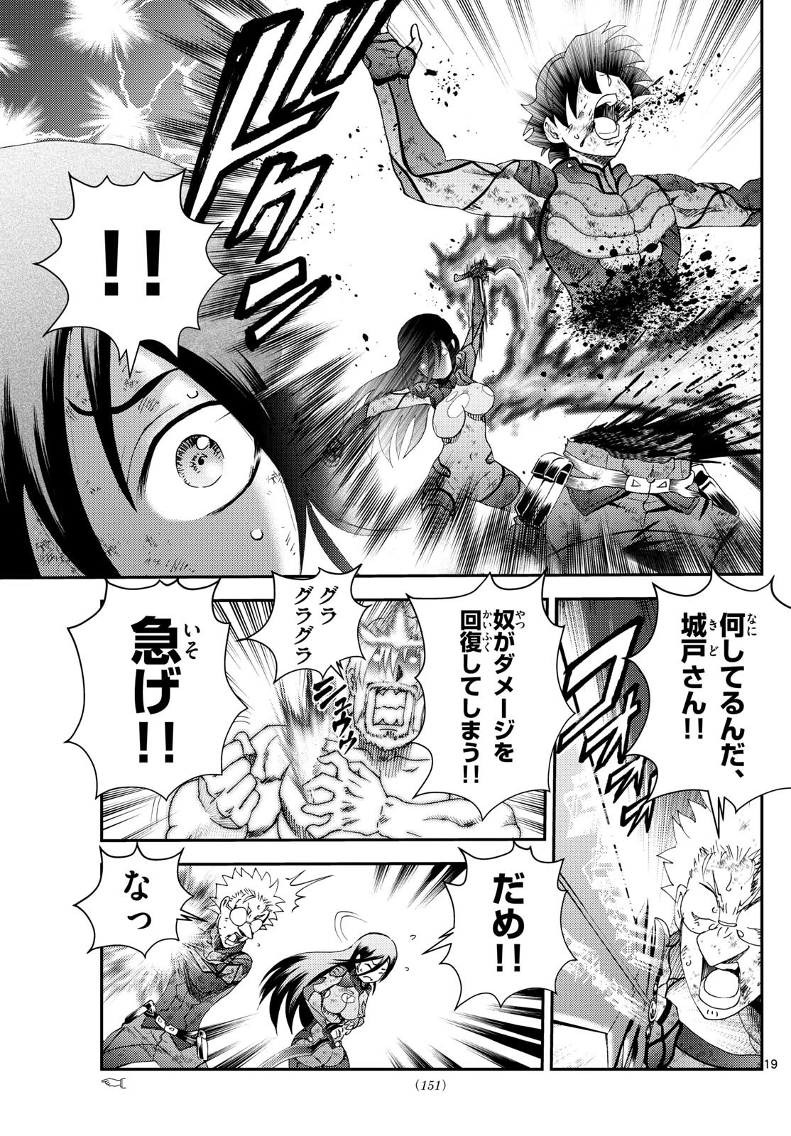 君は008 第282話 - 19