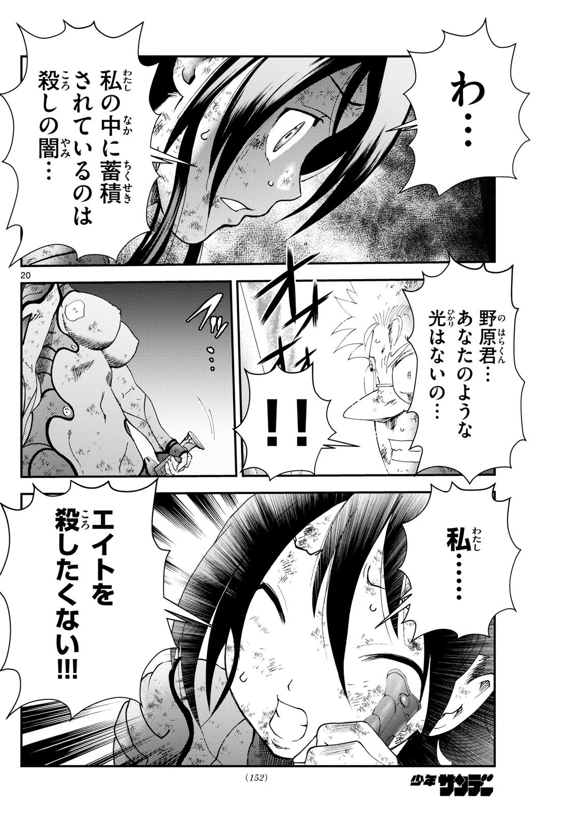 君は008 第282話 - 20