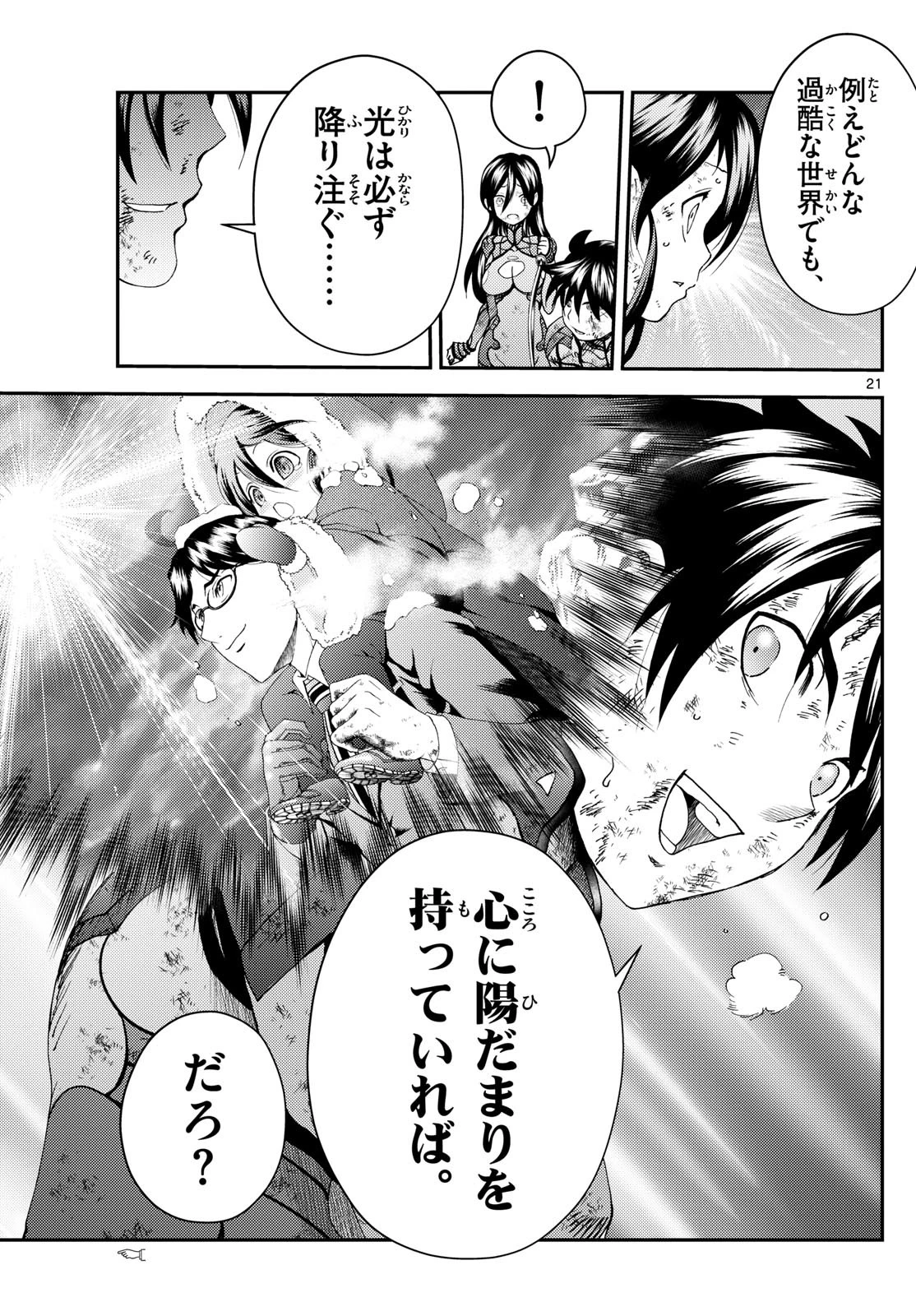 君は008 第282話 - 21