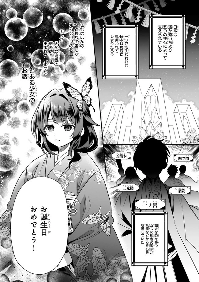 結界師の一輪華 第1話 - 4