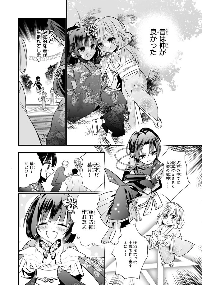 結界師の一輪華 第1話 - 6